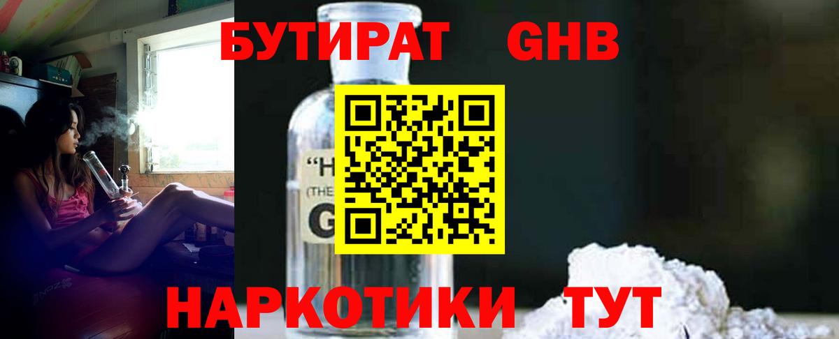 Шахты  Бутират GHB  Вход с VPN 