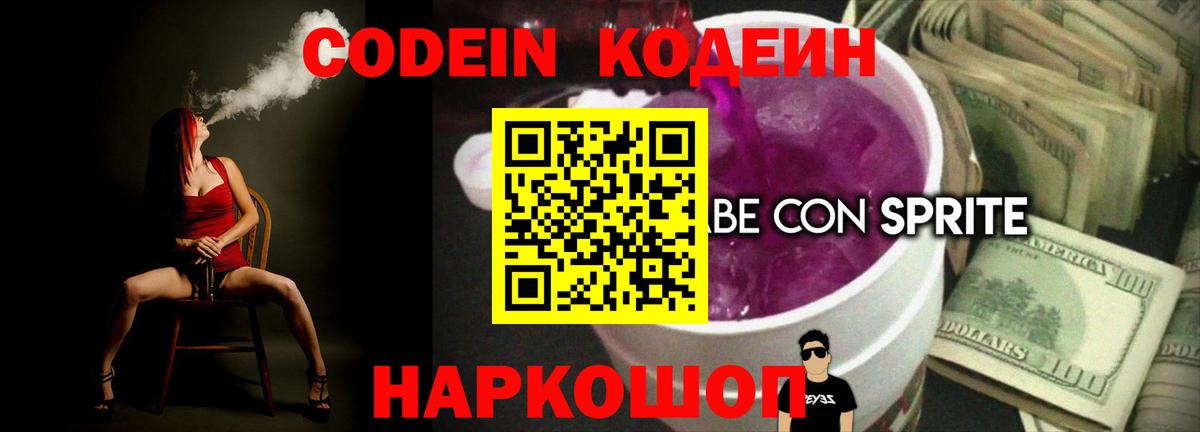Шахты  Кодеиновый сироп Lean напиток Lean (лин)  Вход с VPN 