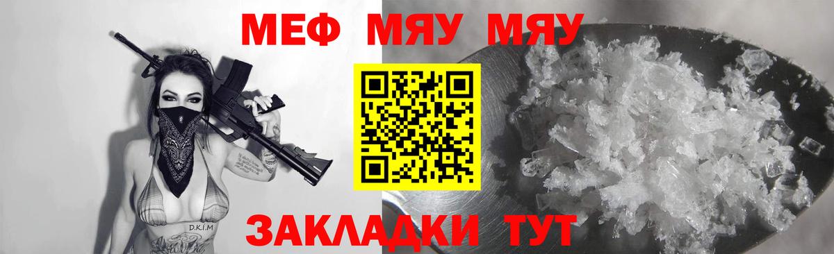 Меф мяу мяу  Шахты