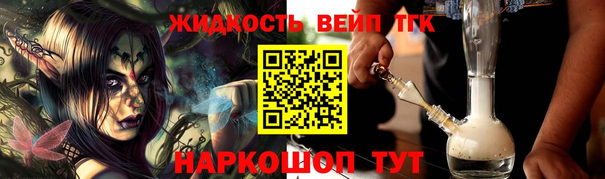 Дистиллят ТГК вейп  дарнет шоп  Вход с VPN  Шахты  ТГК вейп с тгк 
